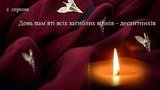 Сегодня в Украине чтят память погибших воинов-десантников