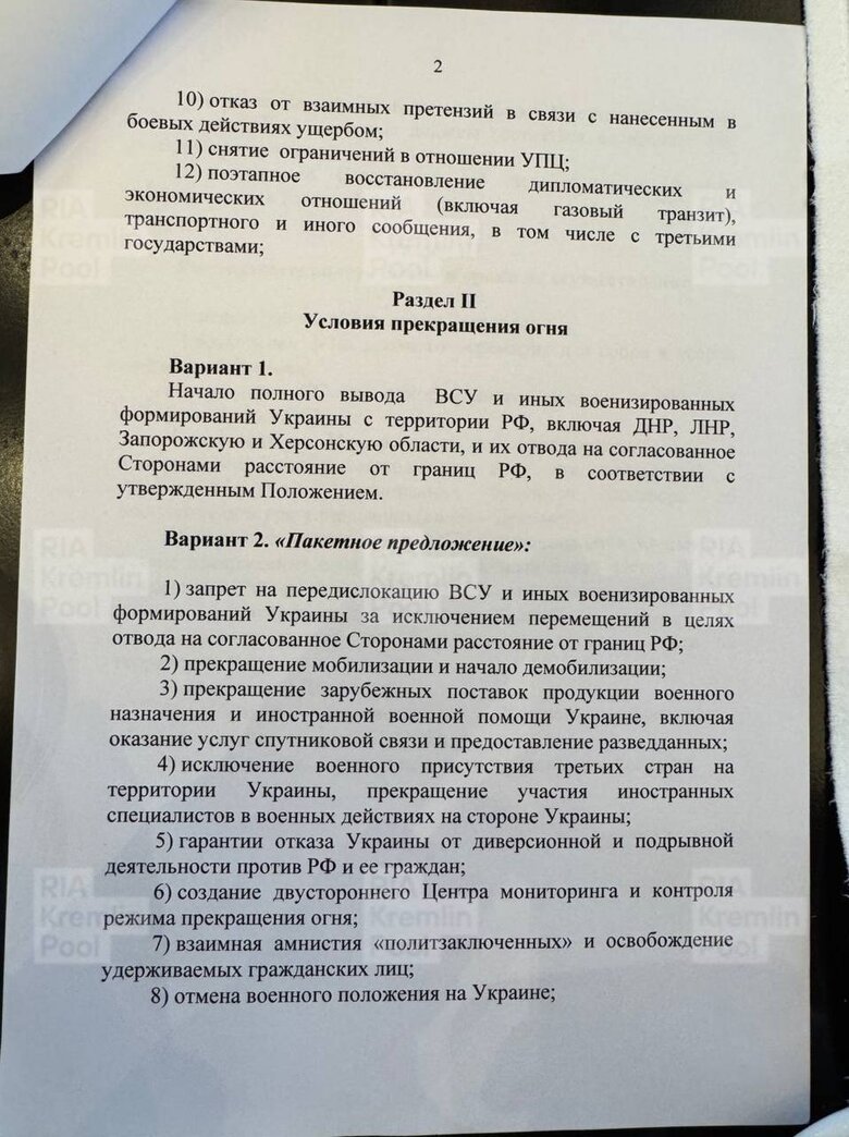 Russia's peace memorandum: text of demands to Ukraine published
