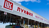 лукойл