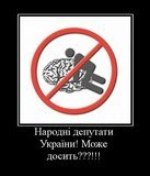 Нардепам посвещается
