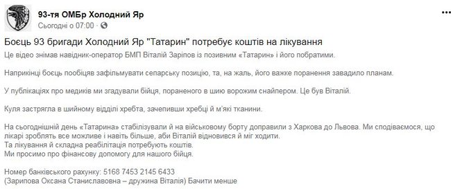 Воину 93-й ОМБр Виталию Зарипову, раненому снайпером наемников РФ, нужна помощь в лечении и реабилитации: пуля застряла в шейном отделе позвоночника 01