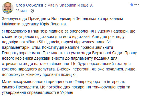 Єгор Соболєв просить президента ініціювати відставку генпрокурора Луценка 01