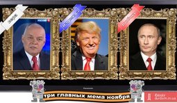 Ноябрьское триадоскрепие