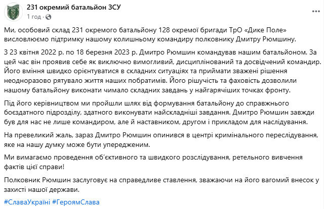Військові висловили підтримку Дмитру Рюмшину