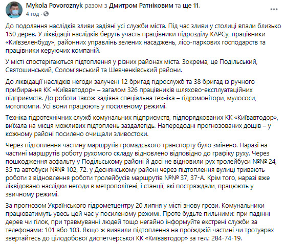 Завтра в Києві знову обіцяють грози, комунальники працюватимуть весь цей час у посиленому режимі, - КМДА 01