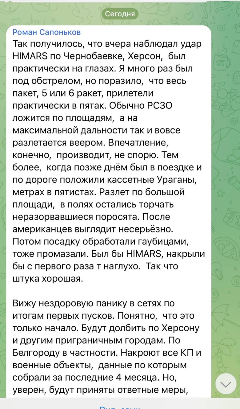 Роспропагандисти бояться, що HIMARS можуть дістати їх у тилу та критикують владу РФ, - Бутусов 02 Роспропагандисти бояться, що HIMARS можуть дістати їх у тилу та критикують владу РФ, - Бутусов 02
