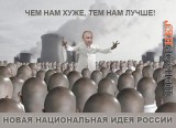 Новая национальная идея