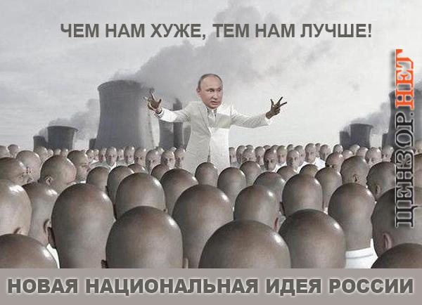 Новая национальная идея