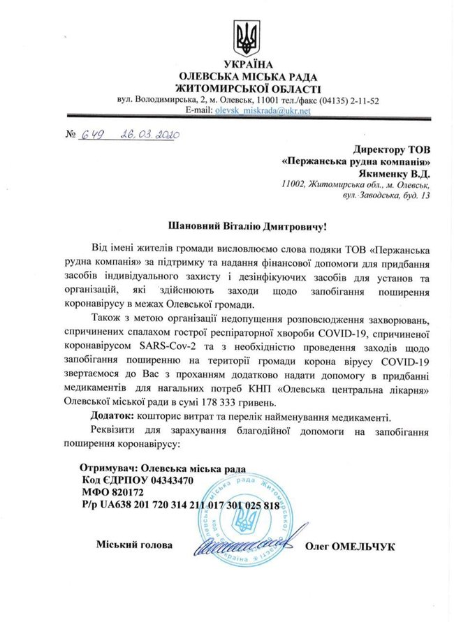 Бізнесмен Буткевич закуповує необхідне в лікарні Житомирської області на 14 млн грн 09