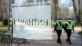 карантин