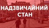 Рада поддержала введение чрезвычайного положения