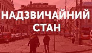 Рада підтримала запровадження надзвичайного стану