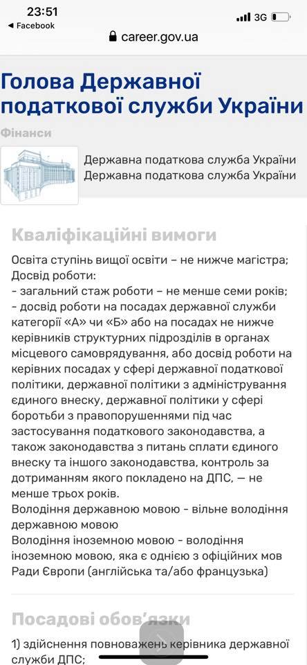Кабмин втихаря огласил конкурс на главу налоговой. Срок подачи документов до завтра, - адвокат Романчук 01