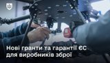 ЕС и Украина запускают новые программы