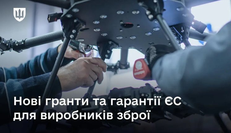 ЄС та Україна запускають нові програми на €343 млн для розвитку технологій подвійного призначення, - Міноборони