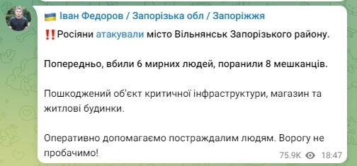 Іван Федоров про удар Росії по Вільнянську
