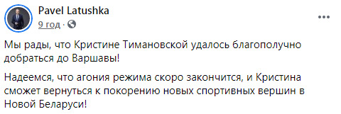 Белорусская спортсменка Тимановская прибыла в Польшу 02