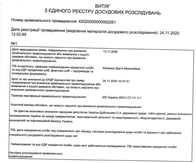 Против слуги народа Дубинского открыли дело о госизмене 03