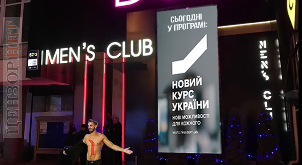 Политический стриптиз
