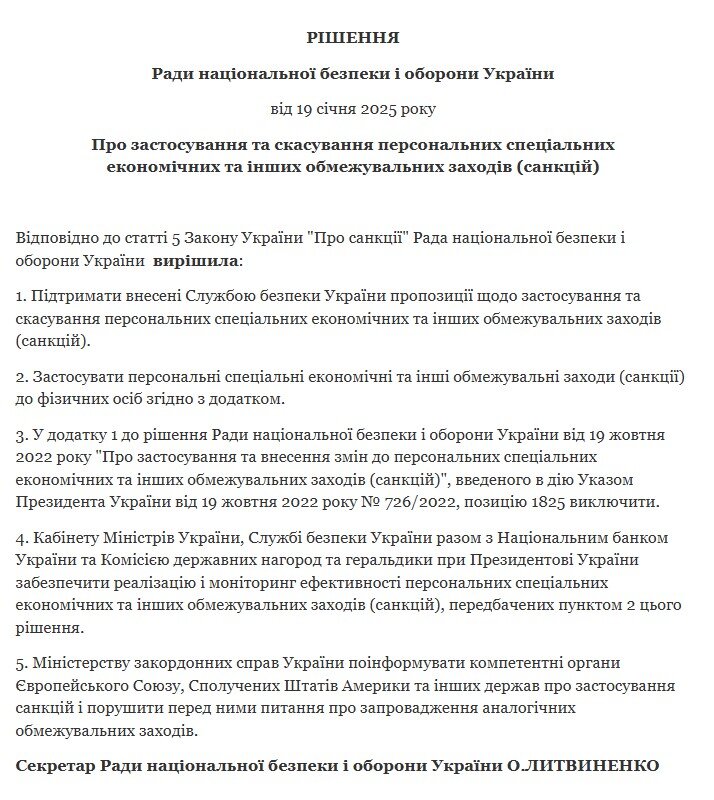 Санкції РНБО