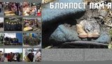 Посвященная погибшим воинам выставка-музей "Блокпост памяти" откроется завтра в одной из киевских гимназий