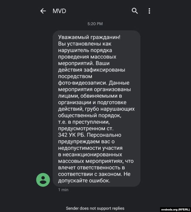 Белорусы массово получают СМСки от милиции 01