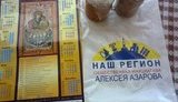 Хроники крепостного строя: на Донбассе раздают дармовые "азаровские" куличи. ФОТО