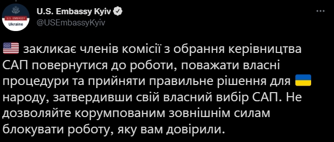 США закликають членів комісії з обрання голови САП повернутися до роботи, - посольство 01