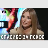 Щира "подяка"