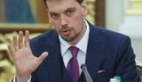 Кабмин получит полномочия устанавливать налоговые льготы для инвесторов, – Гончарук