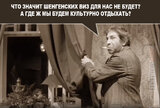 "Шенгенская резня"