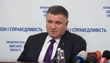 аваков