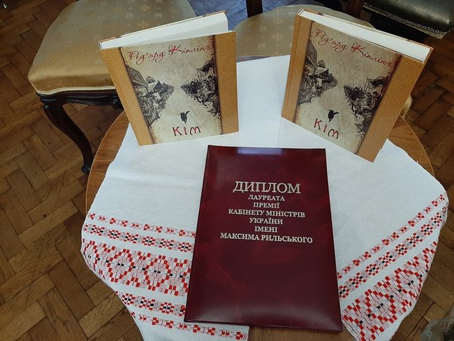 Лауреатом держпремії імені М. Рильського стала перекладачка Джугастрянська за літературний переклад роману Кіплінга Кім 02