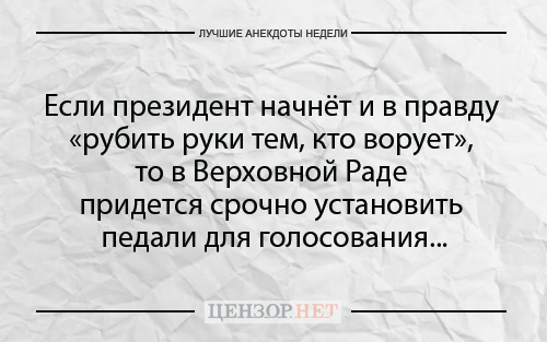 Найкращі анекдоти тижня від Цензор.НЕТ 05