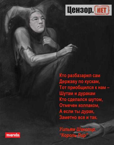 Шут...