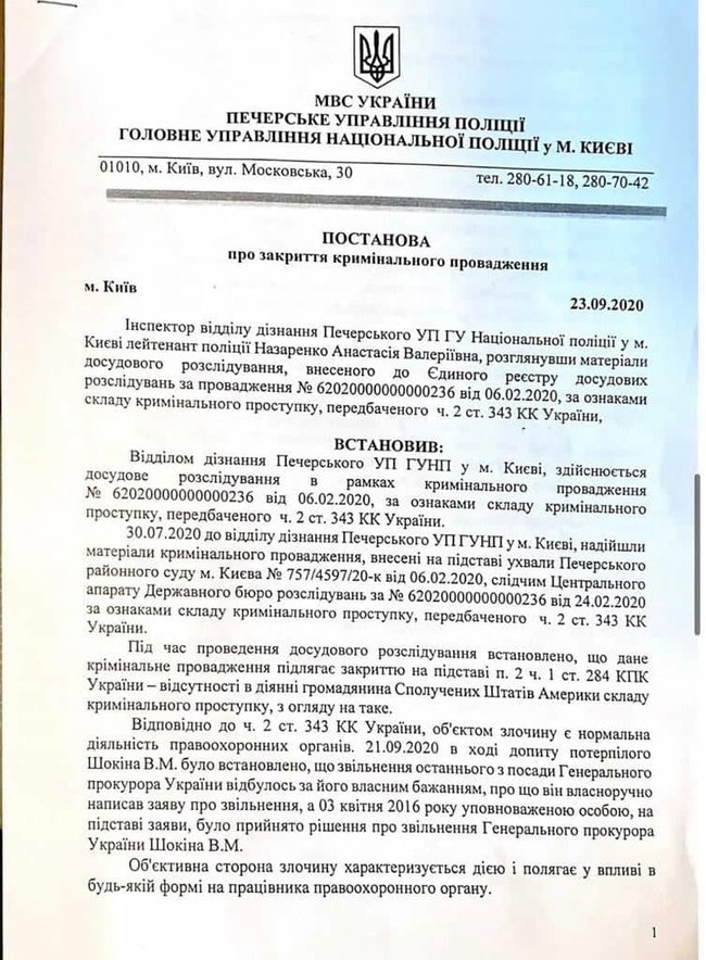 Полиция закрыла дело против Байдена, открытое по иску Шокина 01