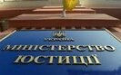 Мінюст