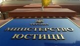 Мінюст