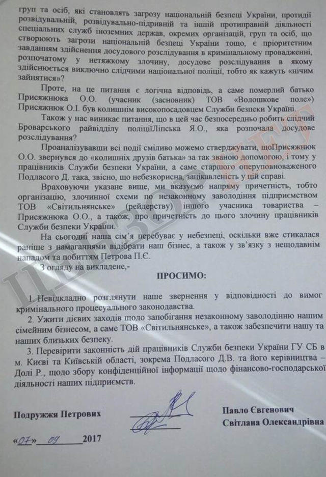 Аграрное предприятие обвиняет полицию и СБУ в содействии рейдерам 05 Аграрное предприятие обвиняет полицию и СБУ в содействии рейдерам 05
