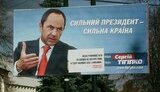 В Полтаве и Сумах &amp;quot;подправили&amp;quot; рекламные борды Януковича, Тимошенко, Яценюка и Тигипко. ФОТОрепортаж.