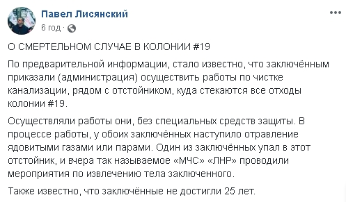 Двое мужчин, удерживаемых в колонии в неподконтрольном правительству Красном Луче, погибли при выполнении работ, - представитель омбудсмена Лисянский 02