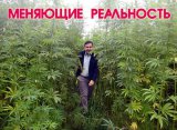 Меняющие реальность