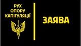 Деякі учасники акції протесту на Майдані створили організацію "Рух опору капітуляції"