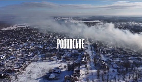 бои за Родинское