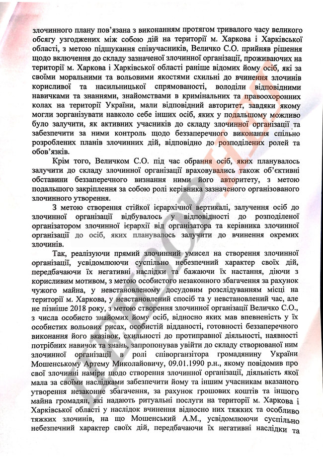 Подозрения активистам Нацкорпуса 03