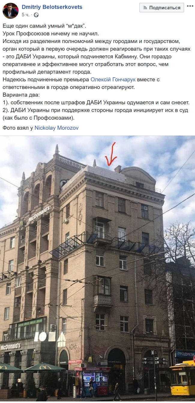 Одно из зданий на Крещатике начали надстраивать, в первую очередь должна прореагировать ГАСИ, - экс-нардеп Белоцерковец 01