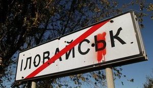 Investigation of Ilovaisk tragedy: some conclusions