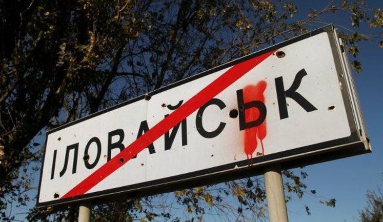 Investigation of Ilovaisk tragedy: some conclusions
