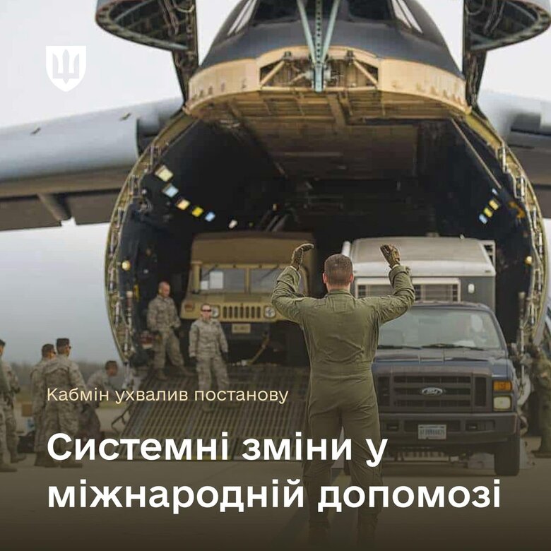 Постанова про міжнародну військову допомогу