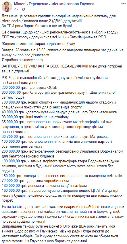На сесію міськради Глухова прийшли лише два депутати. Мер Терещенко подає у відставку 02